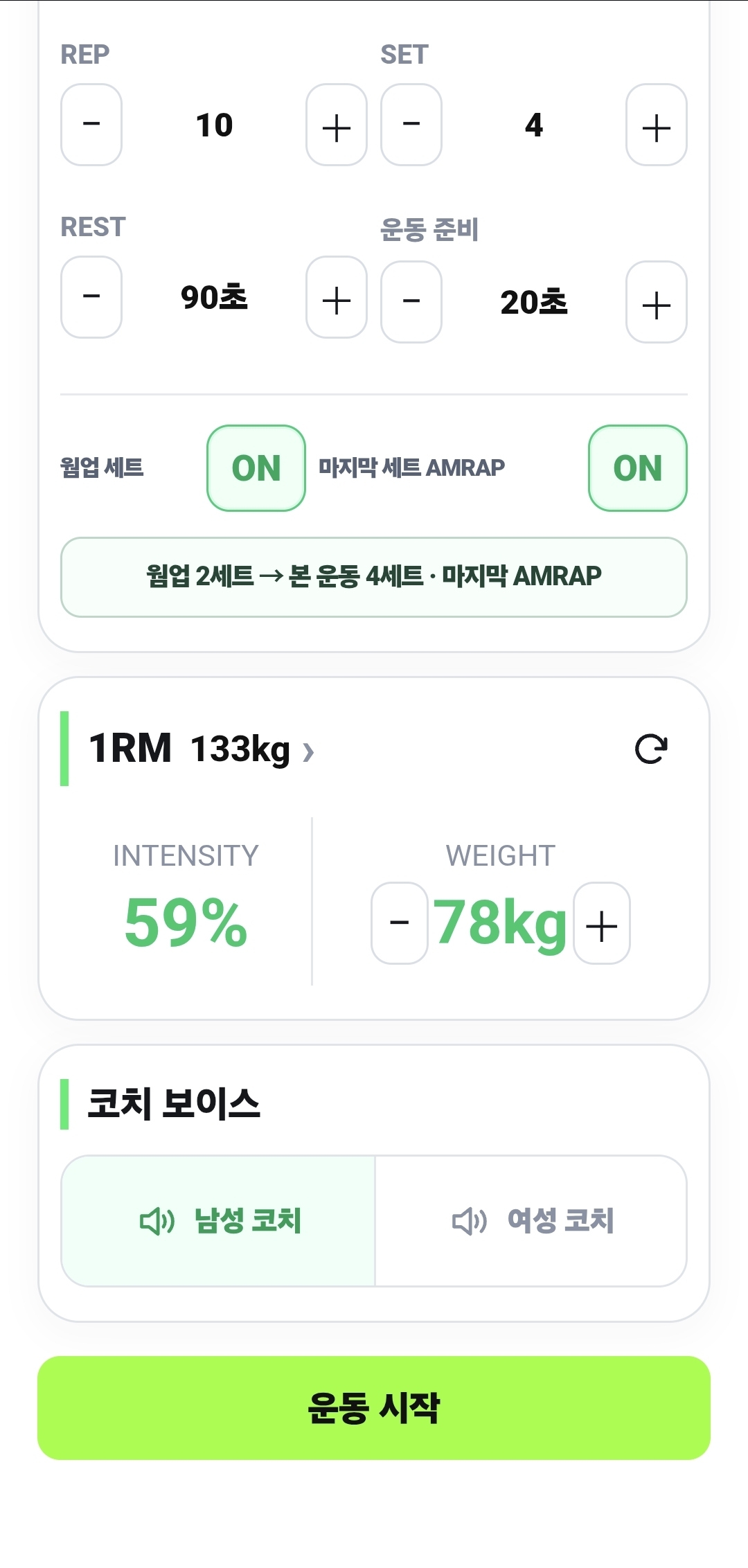 반복과 세트, 휴식과 준비 시간, 워밍업·마지막 세트 AMRAP, 1RM·강도·중량 및 코치 보이스 설정을 보여주는 PRO 화면