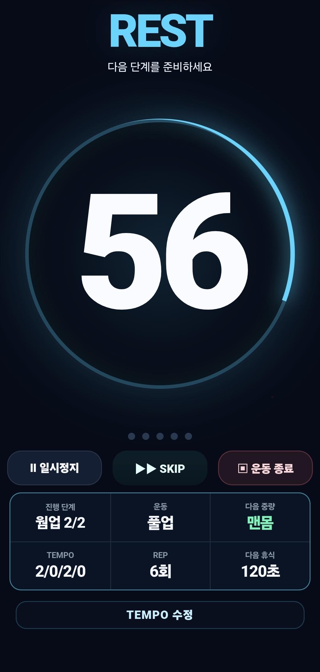 휴식 타이머, 다음 진행 단계와 운동·중량·템포·반복·휴식 정보 및 TEMPO 수정 버튼이 있는 PRO 화면